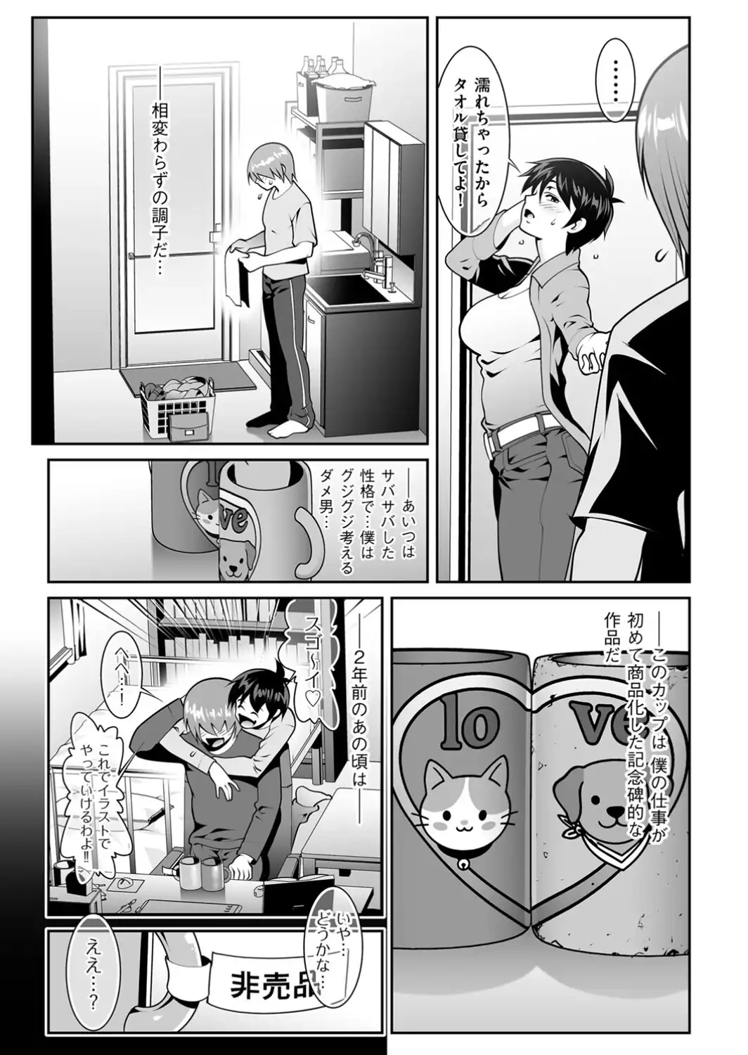 その後の二人-サンプル画像3