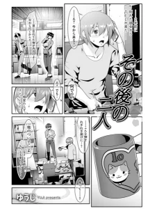 その後の二人