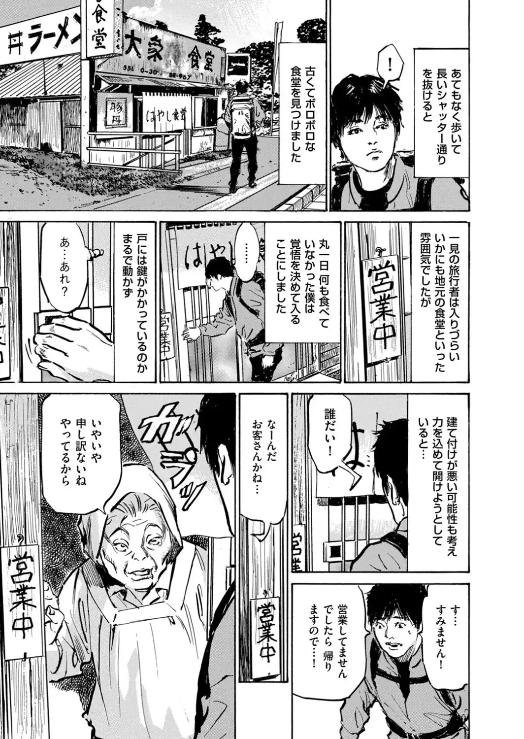 ムンと湿った大人たちの聖体験アワー 第6話 過疎地情愛紀行-サンプル画像3