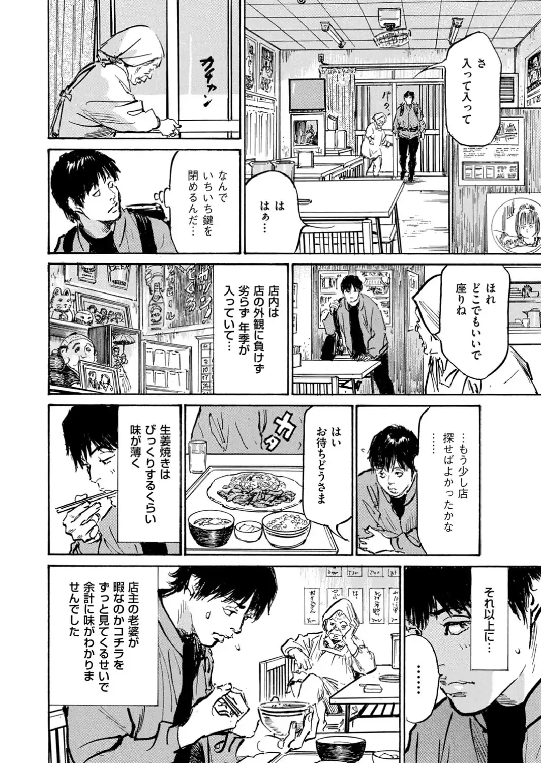 ムンと湿った大人たちの聖体験アワー 第6話 過疎地情愛紀行-サンプル画像4