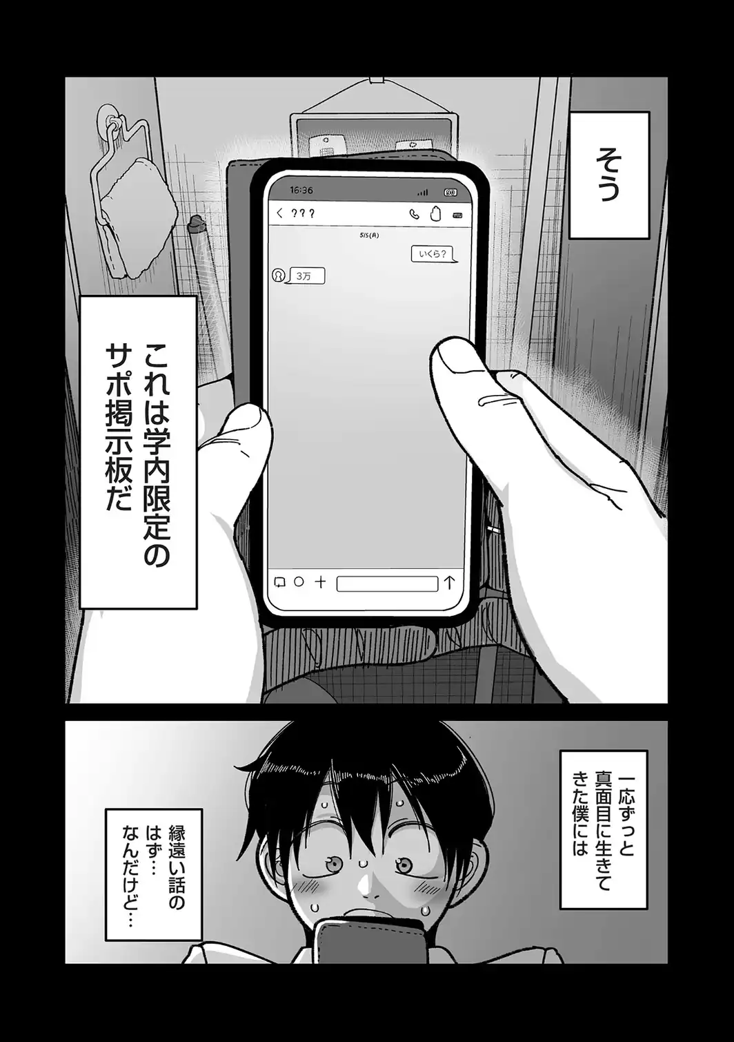 学園サポ日記 comix （1）【デジタル版限定特典付き】-サンプル画像10