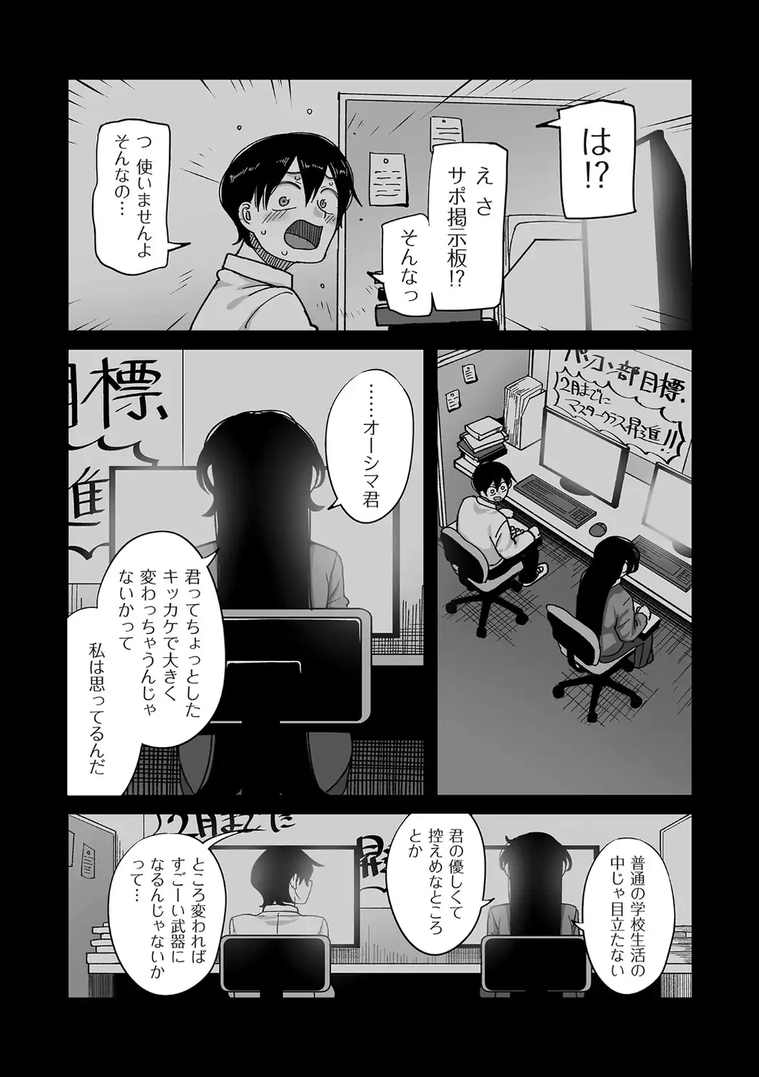 学園サポ日記 comix （1）【デジタル版限定特典付き】-サンプル画像11