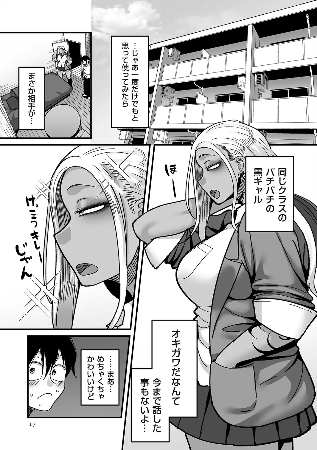 学園サポ日記 comix （1）【デジタル版限定特典付き】-サンプル画像13