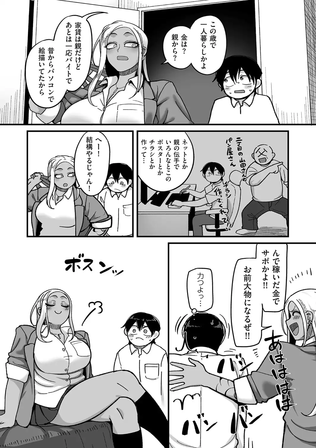 学園サポ日記 comix （1）【デジタル版限定特典付き】-サンプル画像14