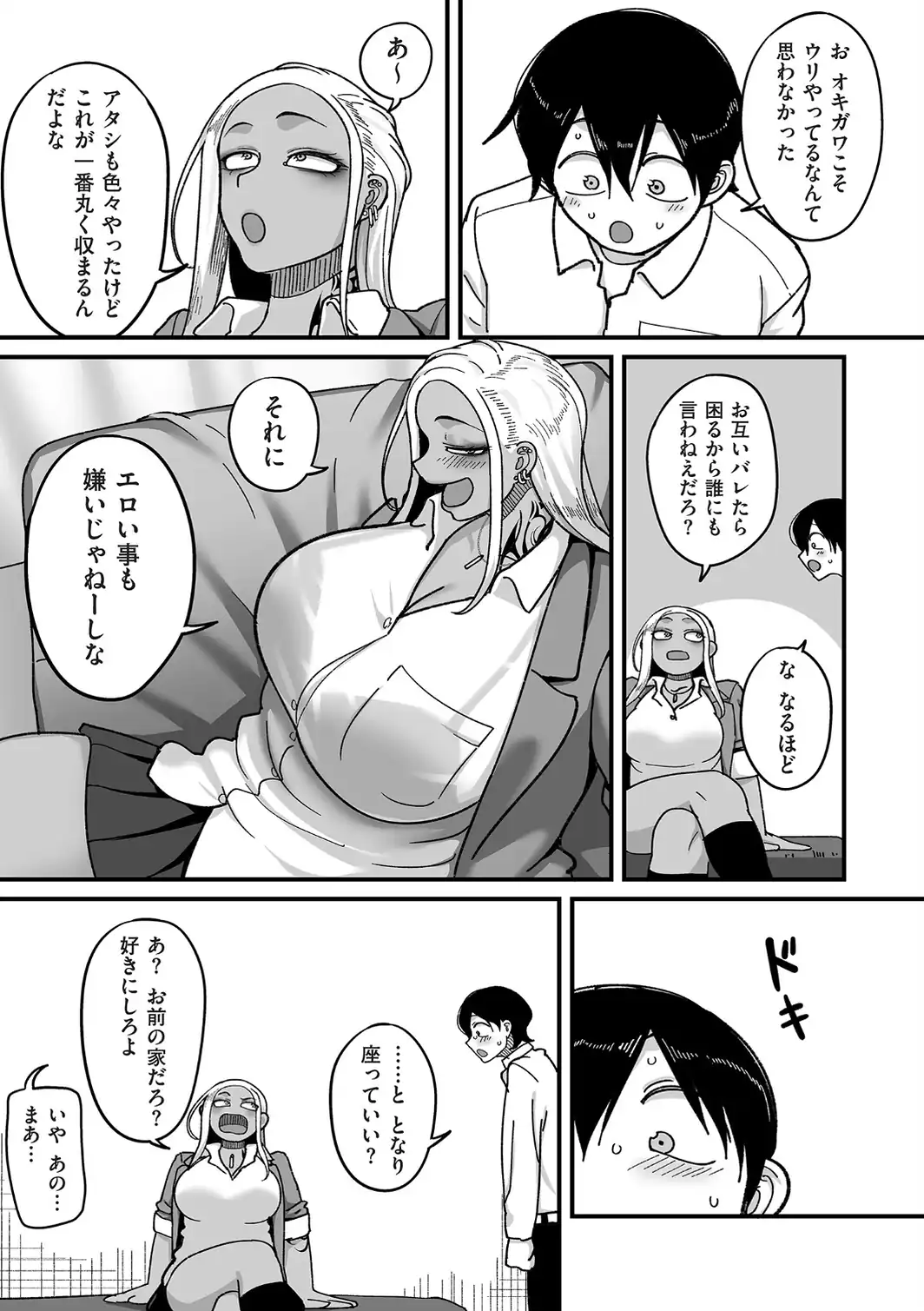 学園サポ日記 comix （1）【デジタル版限定特典付き】-サンプル画像15