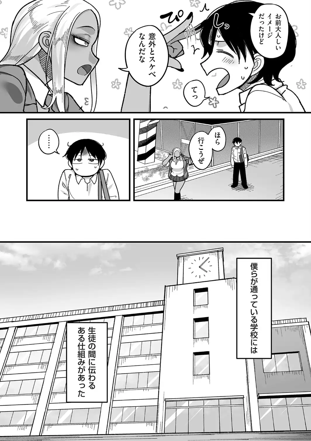 学園サポ日記 comix （1）【デジタル版限定特典付き】-サンプル画像8
