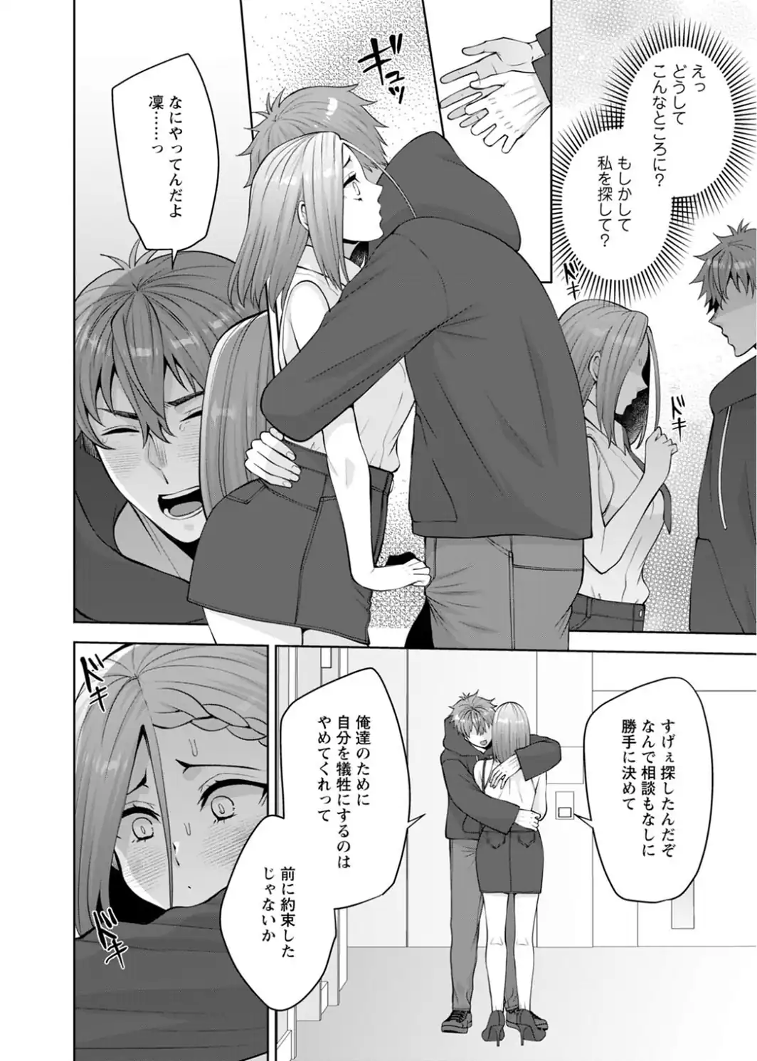 幼馴染みに復讐マッサージ〜ヨガりまくって俺を求めろ〜69-サンプル画像4
