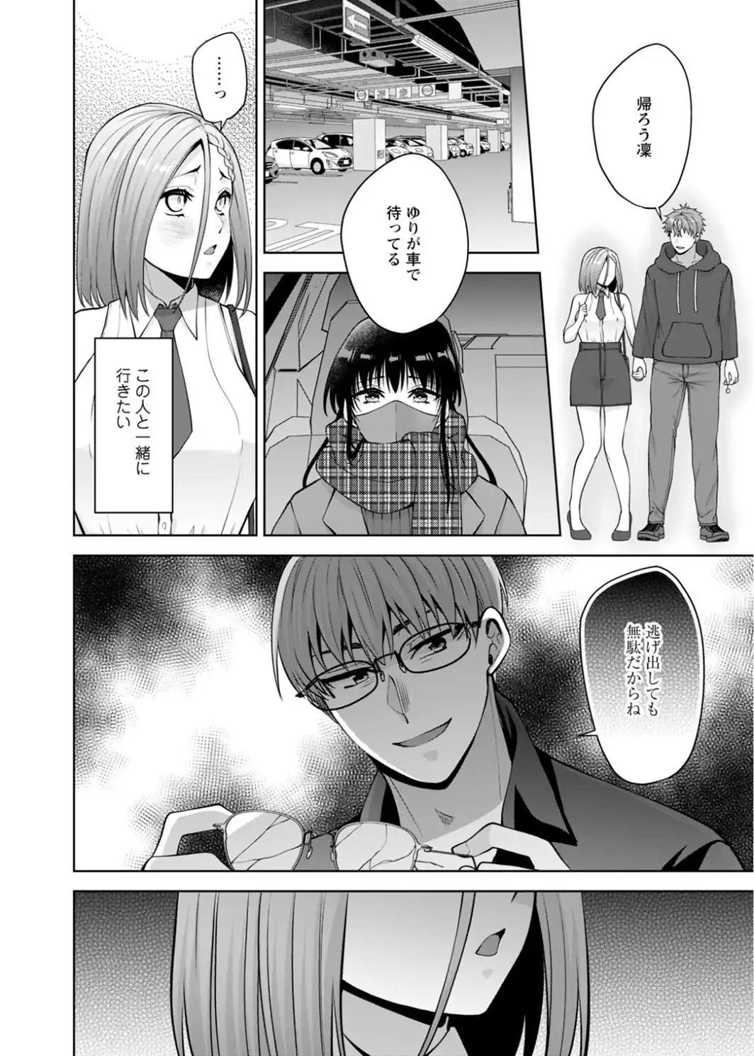 幼馴染みに復讐マッサージ〜ヨガりまくって俺を求めろ〜69-サンプル画像6