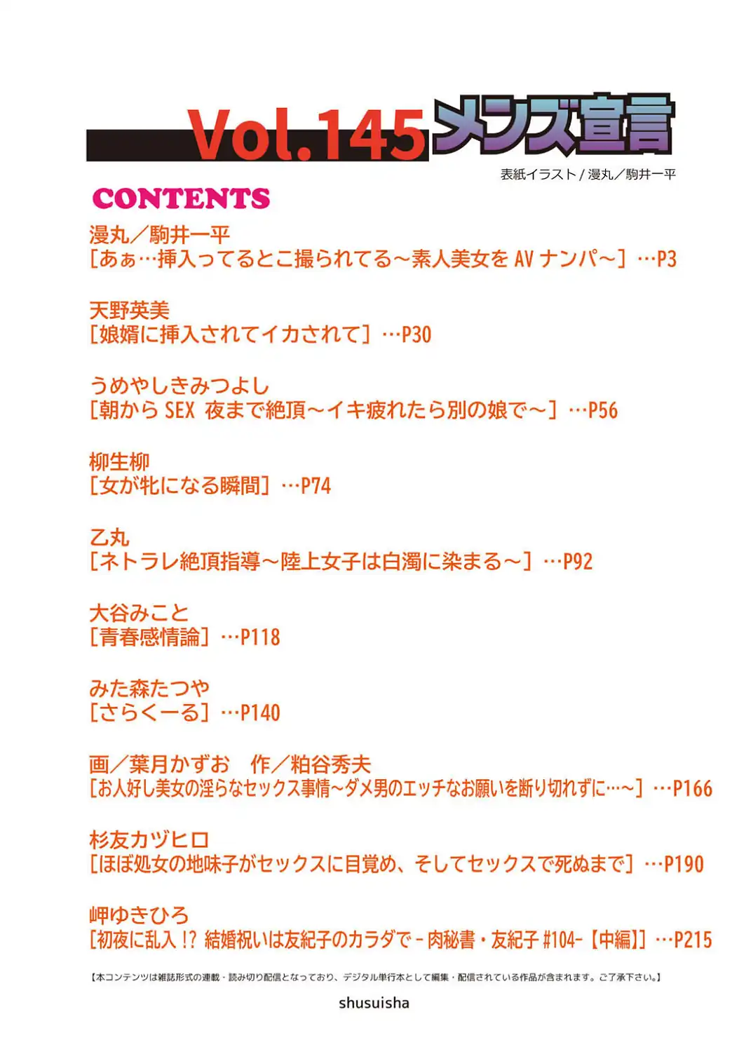 メンズ宣言 Vol.145-サンプル画像2