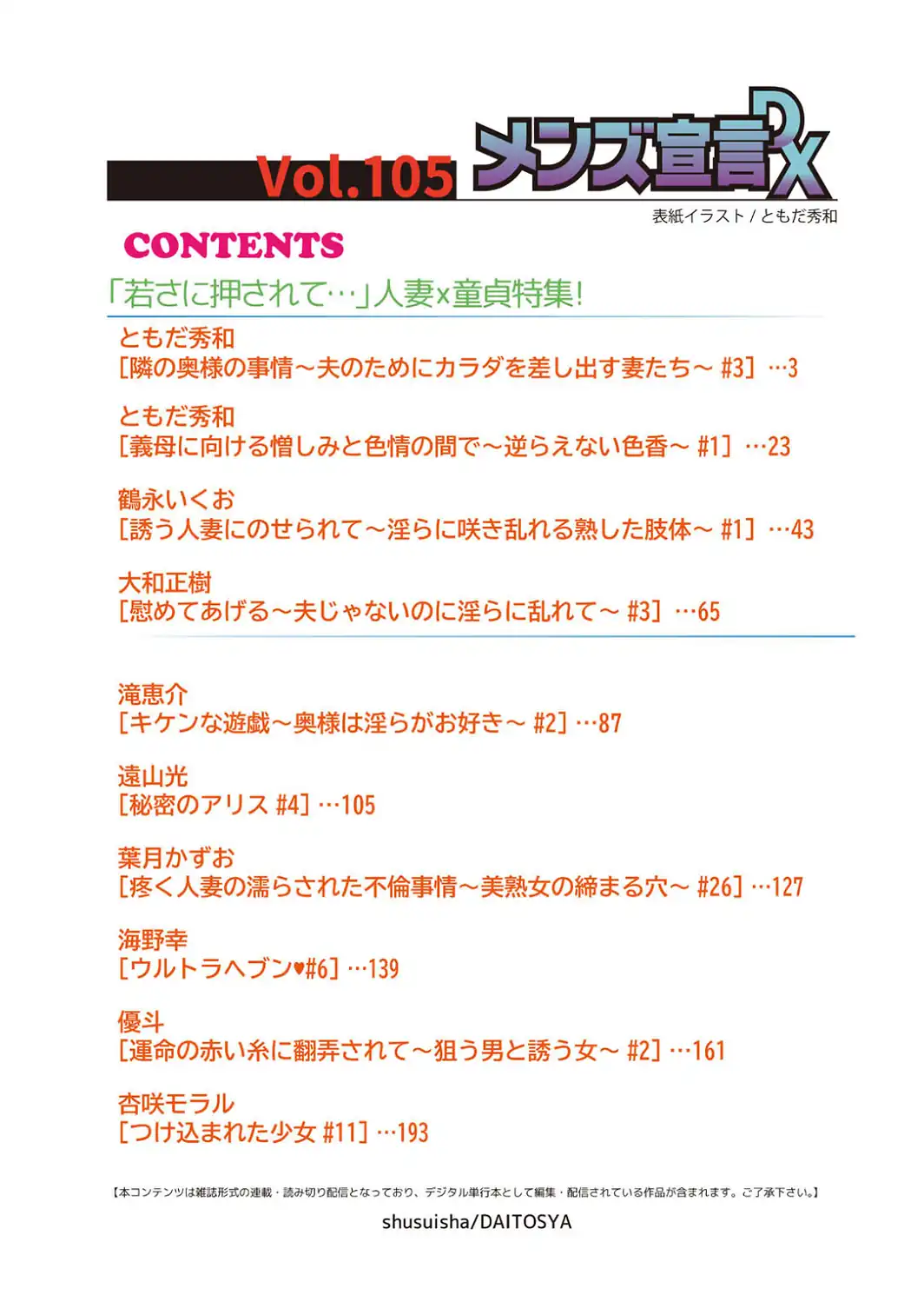 メンズ宣言DX Vol.105-サンプル画像2