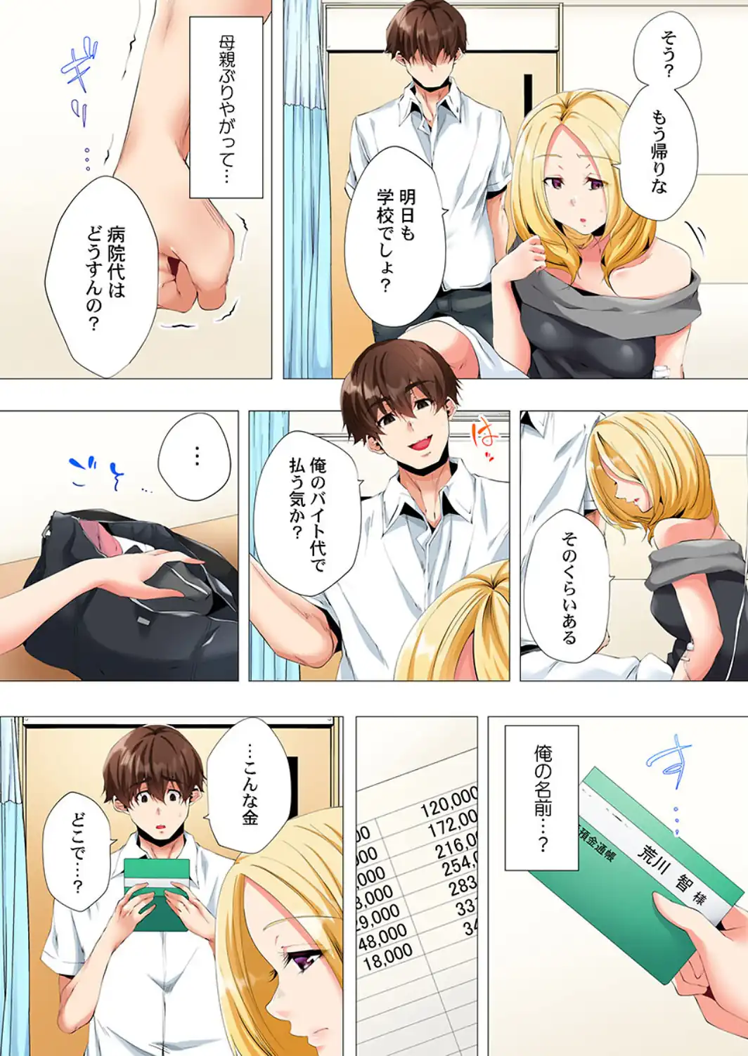 初めてのママ活から2時間後…夫婦の寝室で寝取られた人妻の記録 12-サンプル画像4