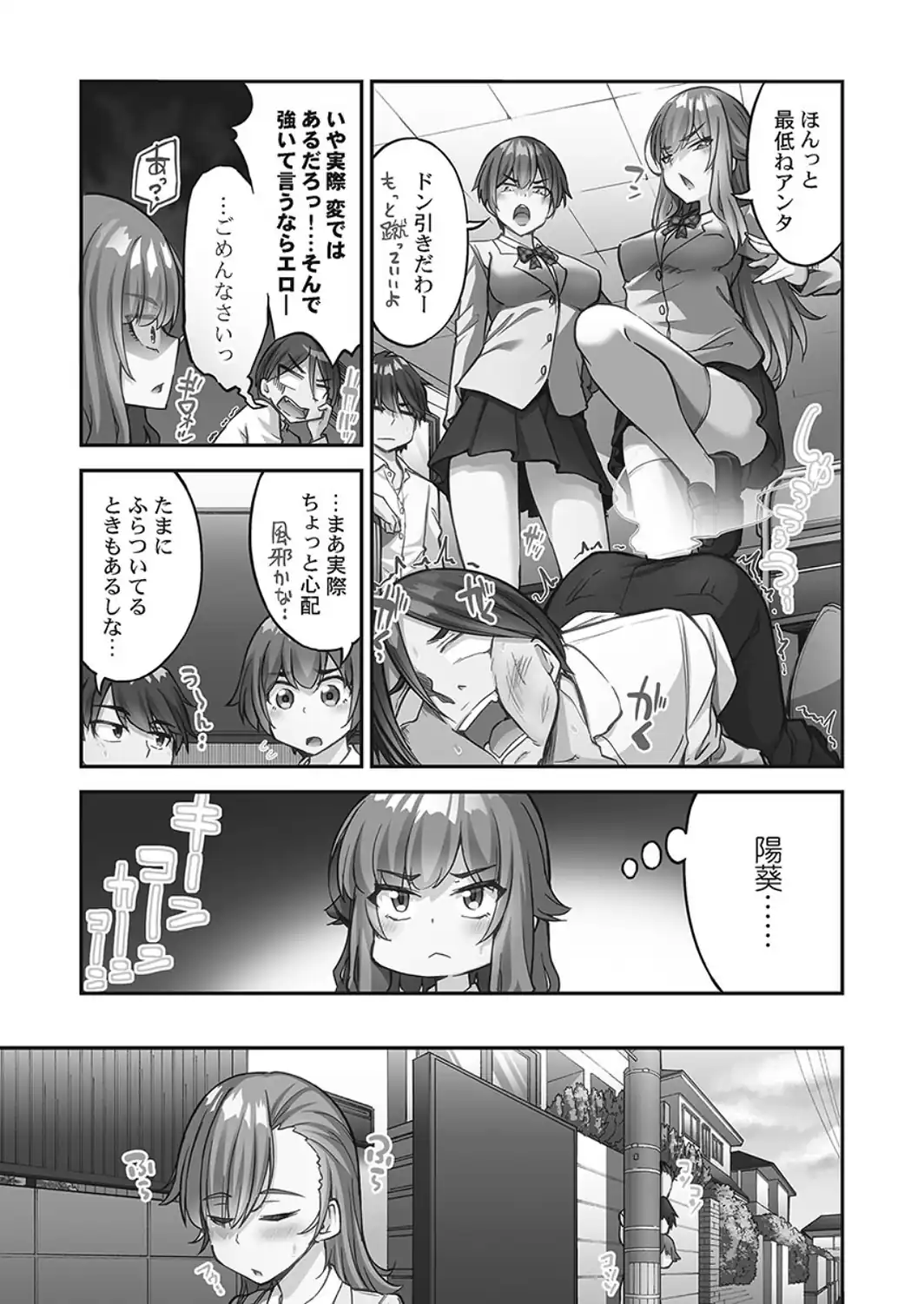 アソコ洗い屋さん！【単行本版】14【電子限定】-サンプル画像5