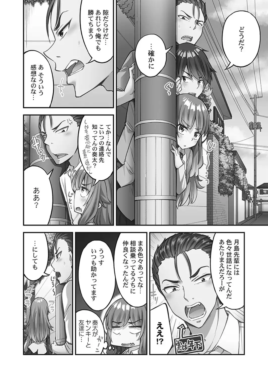 アソコ洗い屋さん！【単行本版】14【電子限定】-サンプル画像6