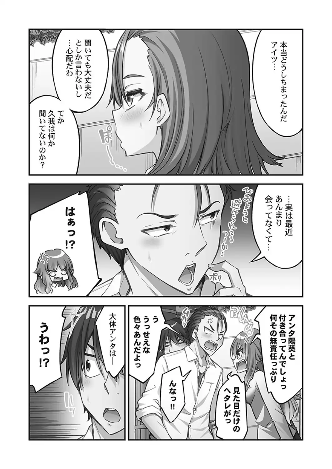 アソコ洗い屋さん！【単行本版】14【電子限定】-サンプル画像7