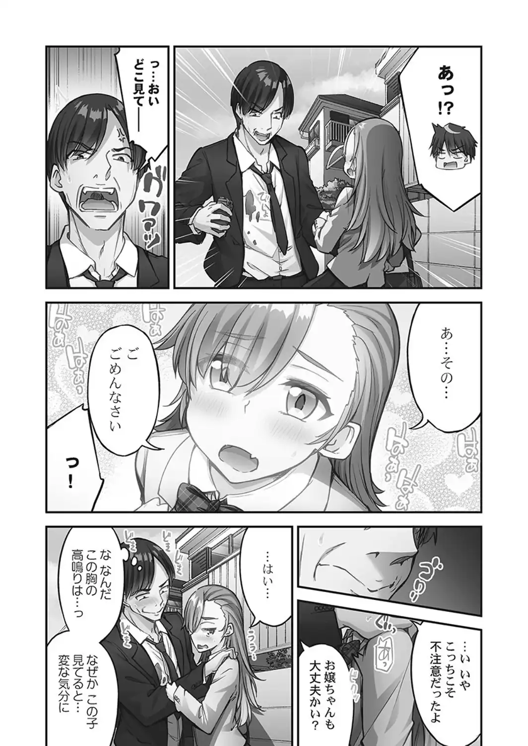 アソコ洗い屋さん！【単行本版】14【電子限定】-サンプル画像8