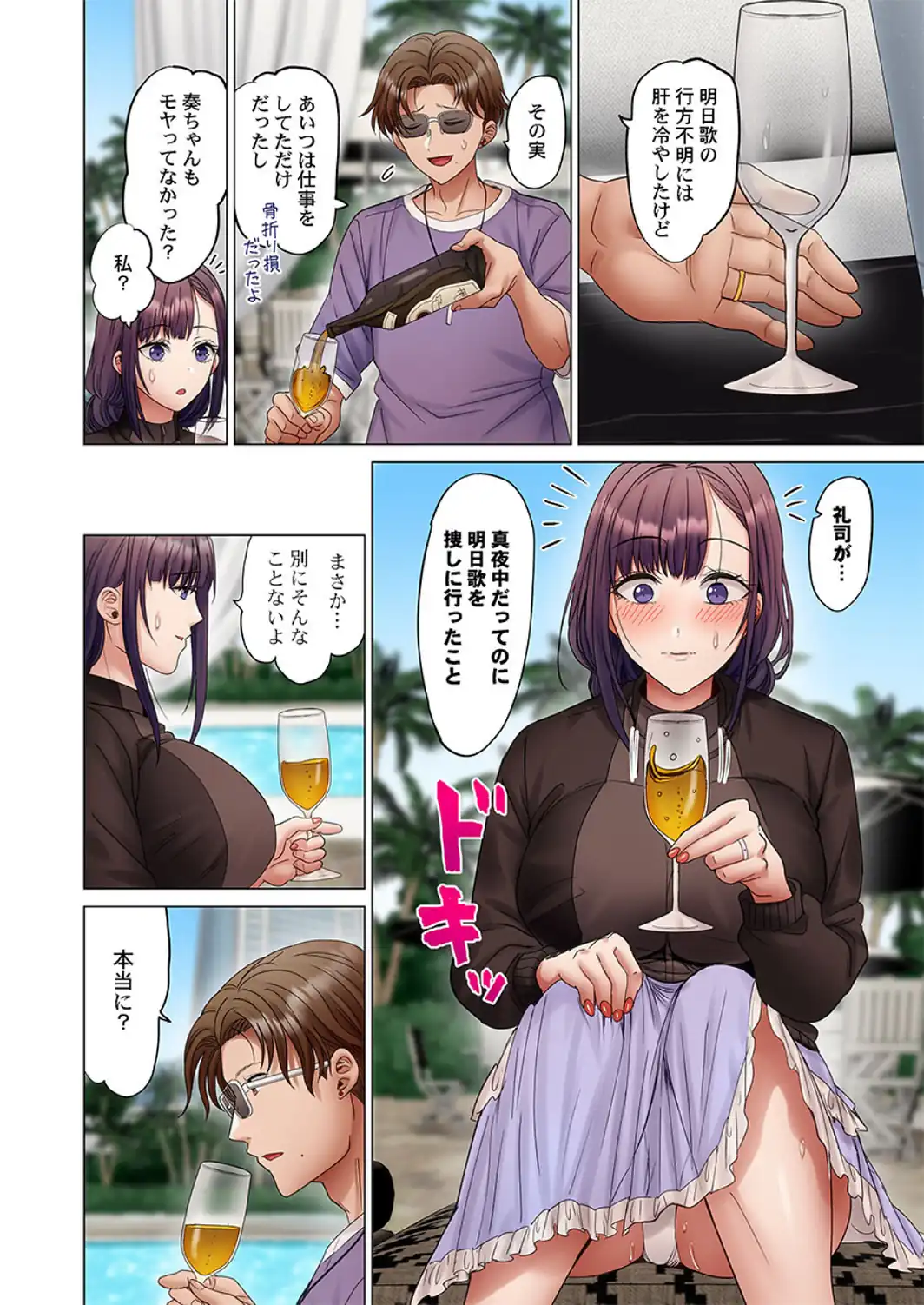 夫婦交歓〜一度シたら戻れない…夫よりスゴい婚外セックス〜61-サンプル画像8