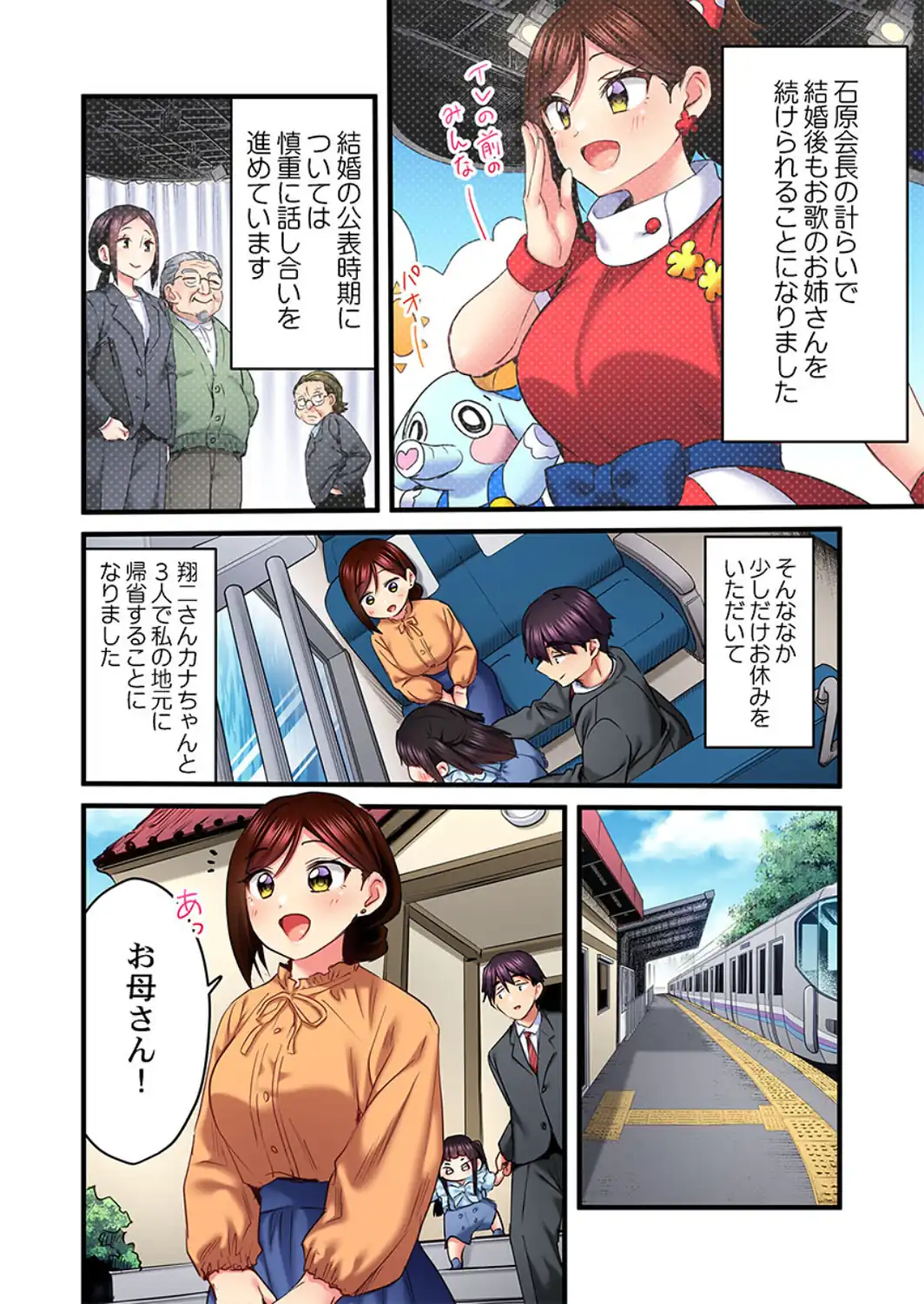 歌のお姉さんだってHしたい〜こんな顔、TVの前のみんなには見せられないよ…36-サンプル画像4