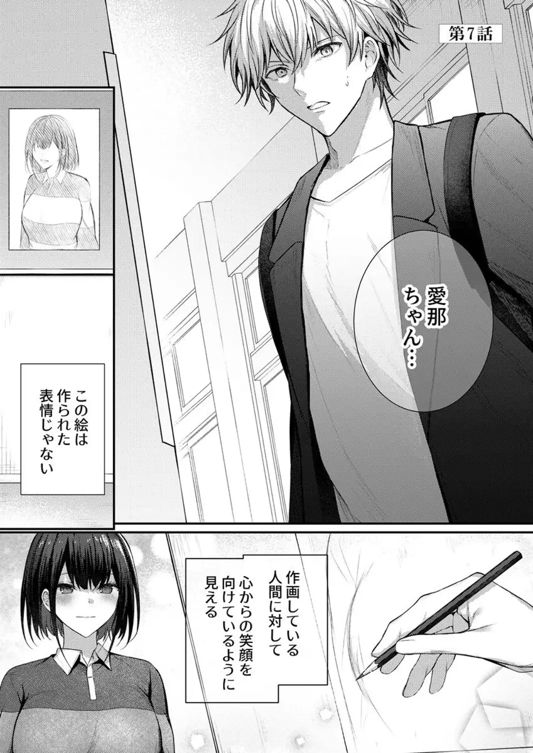 こんなことまでスルんですか！？ヤバい噂の彫刻家の〇〇だけで、イク【電子単行本】【デジタル特装版】第2巻-サンプル画像3