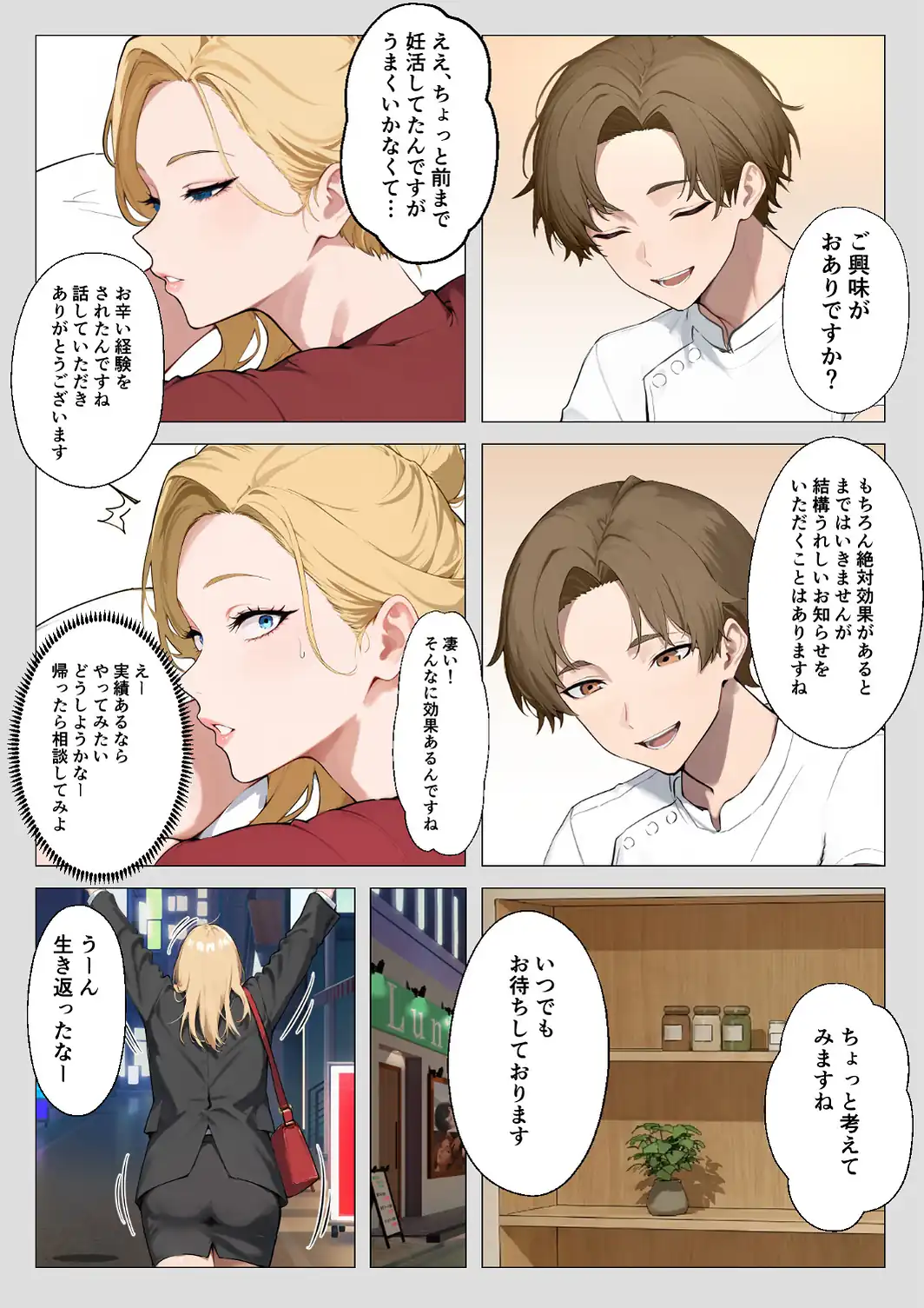 とあるマッサージ店にて〜妻が一線を越えた理由〜-サンプル画像12