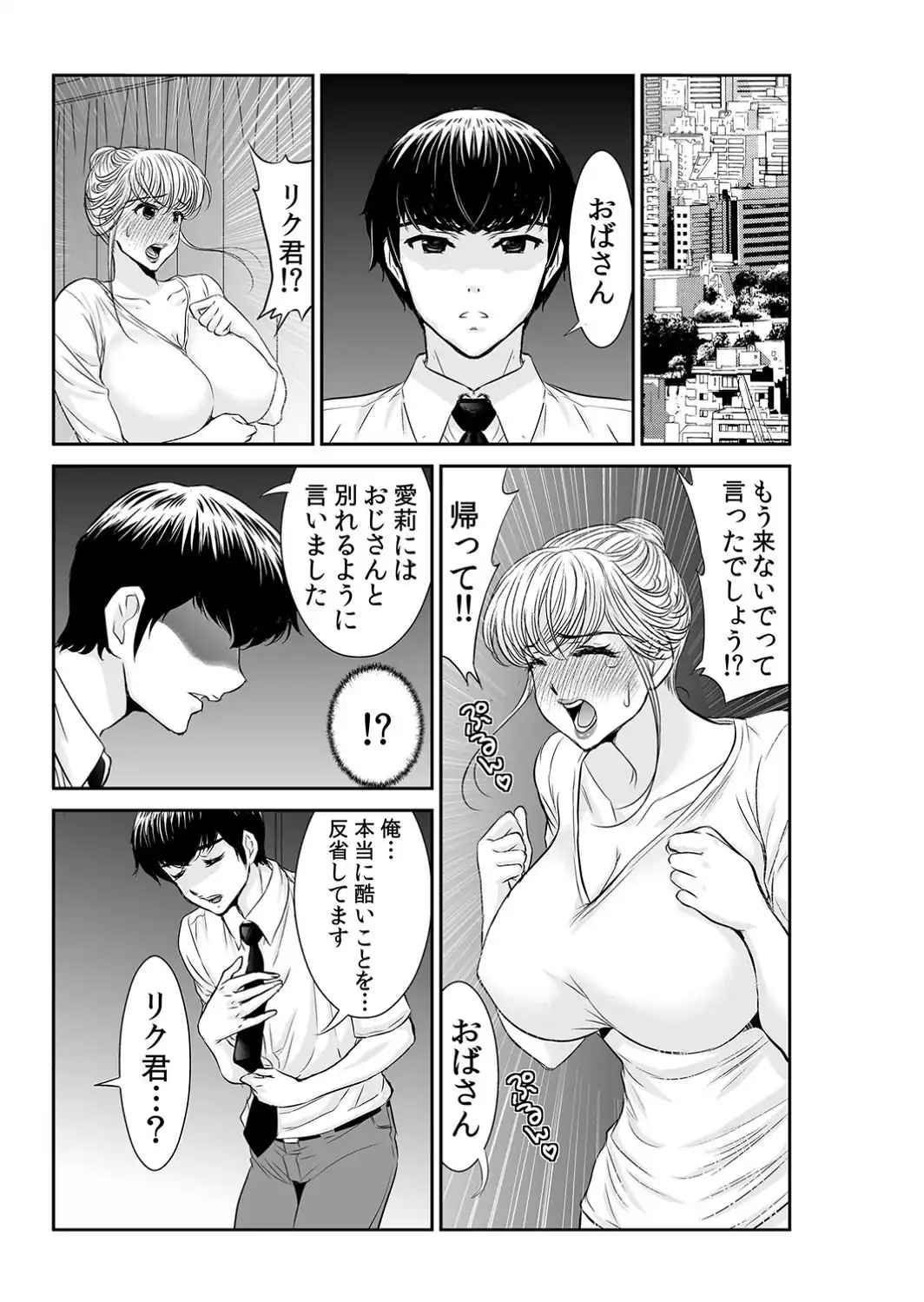 友達の母さんがエロ過ぎて我慢できねェ！！ 26-サンプル画像3