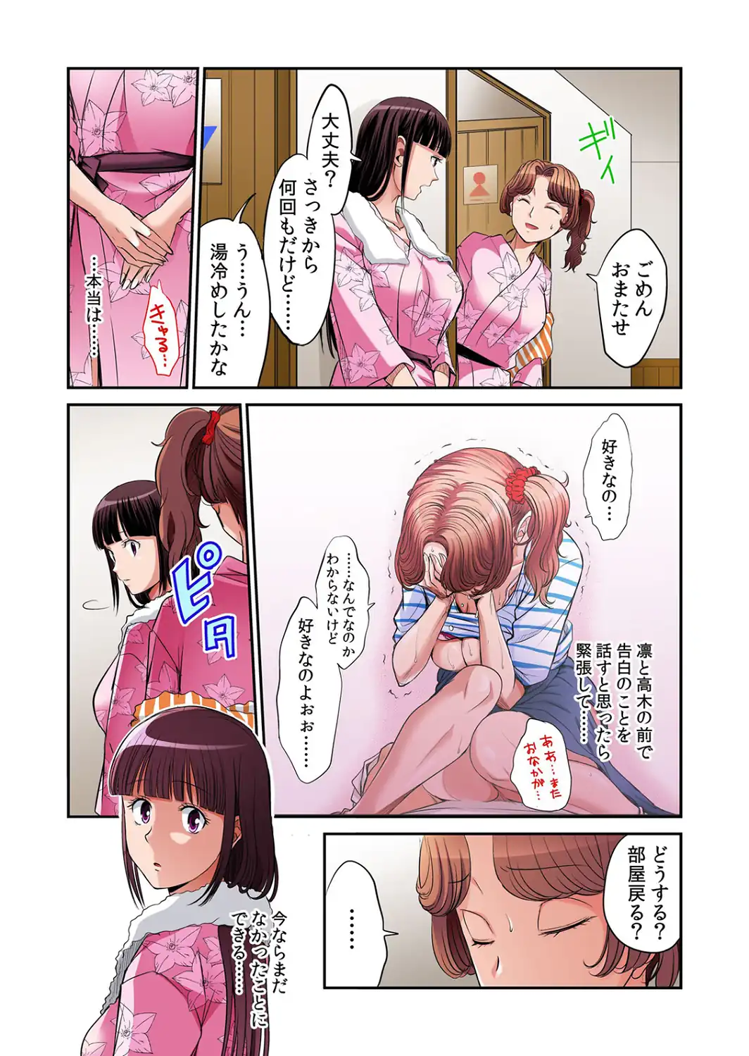 発情女子寮ハーレム〜そんなに出したら妊娠しちゃう！！【デジタル特装版】 3-サンプル画像6