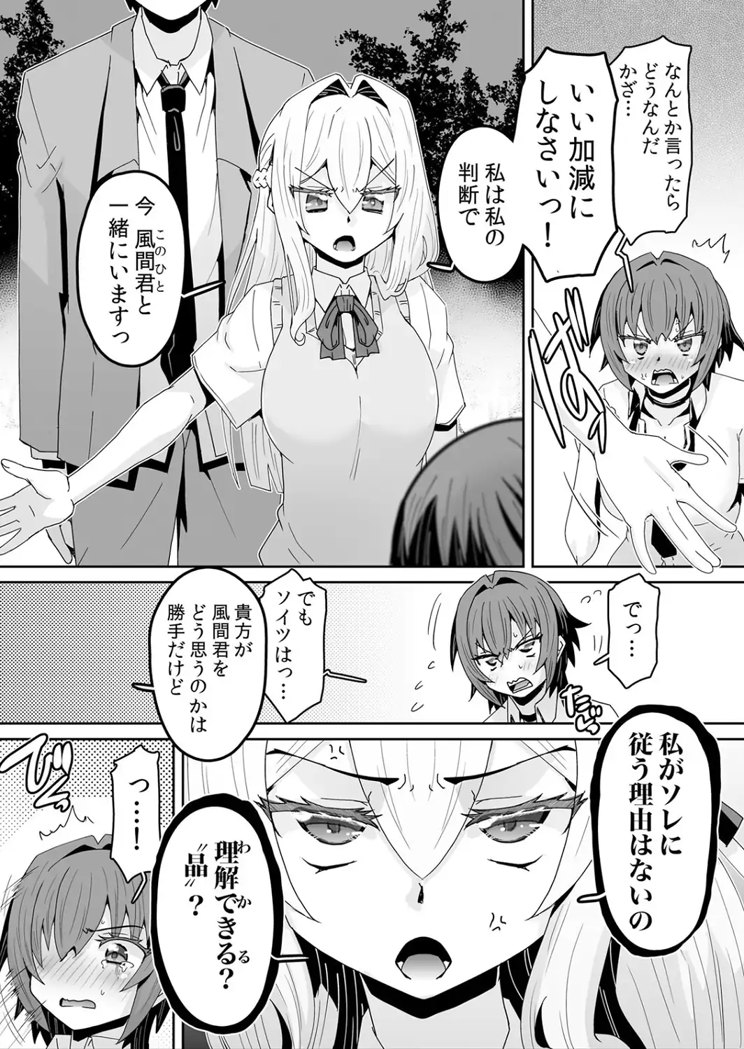 発情アプリで調教開始〜誰もいない教室で絶頂を繰り返す生意気JK 29-サンプル画像3