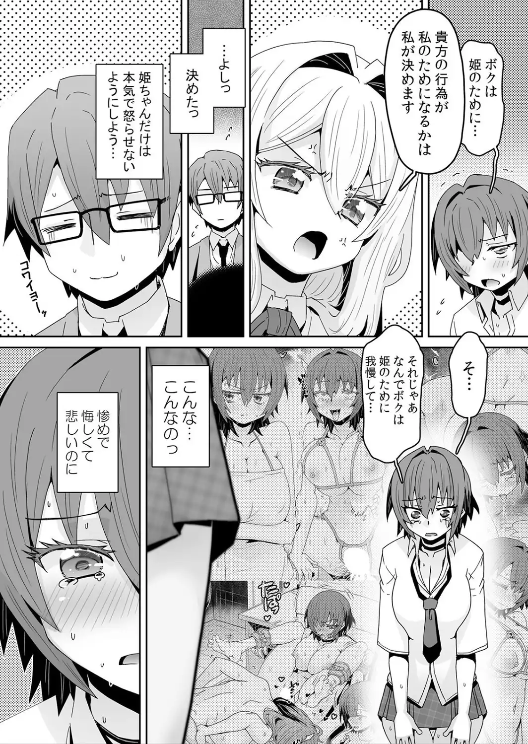 発情アプリで調教開始〜誰もいない教室で絶頂を繰り返す生意気JK 29-サンプル画像4