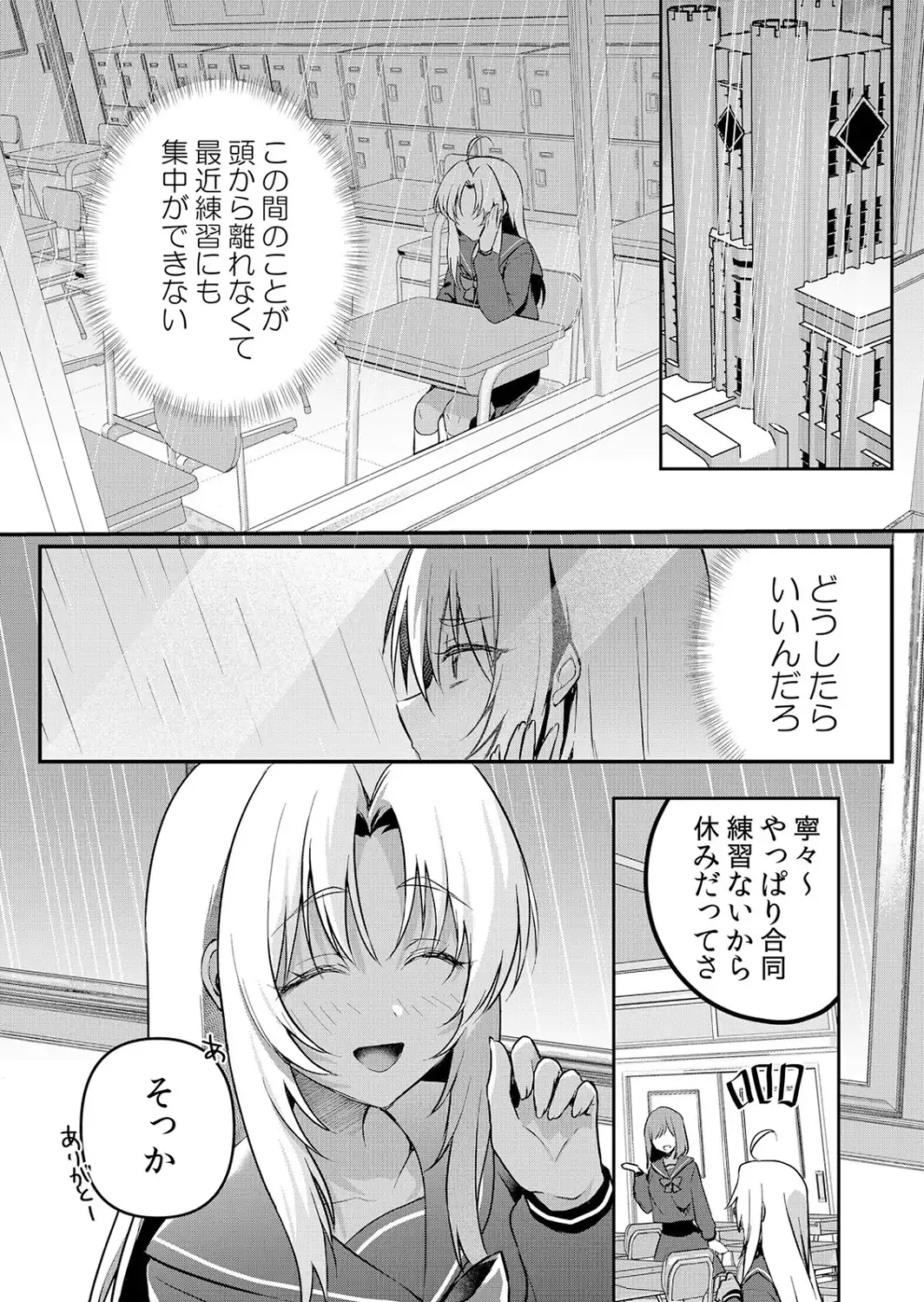 生意気ざかり〜私はまだ堕ちてない【単話版】 75-サンプル画像2