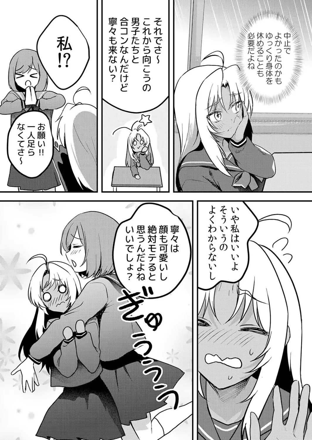 生意気ざかり〜私はまだ堕ちてない【単話版】 75-サンプル画像3