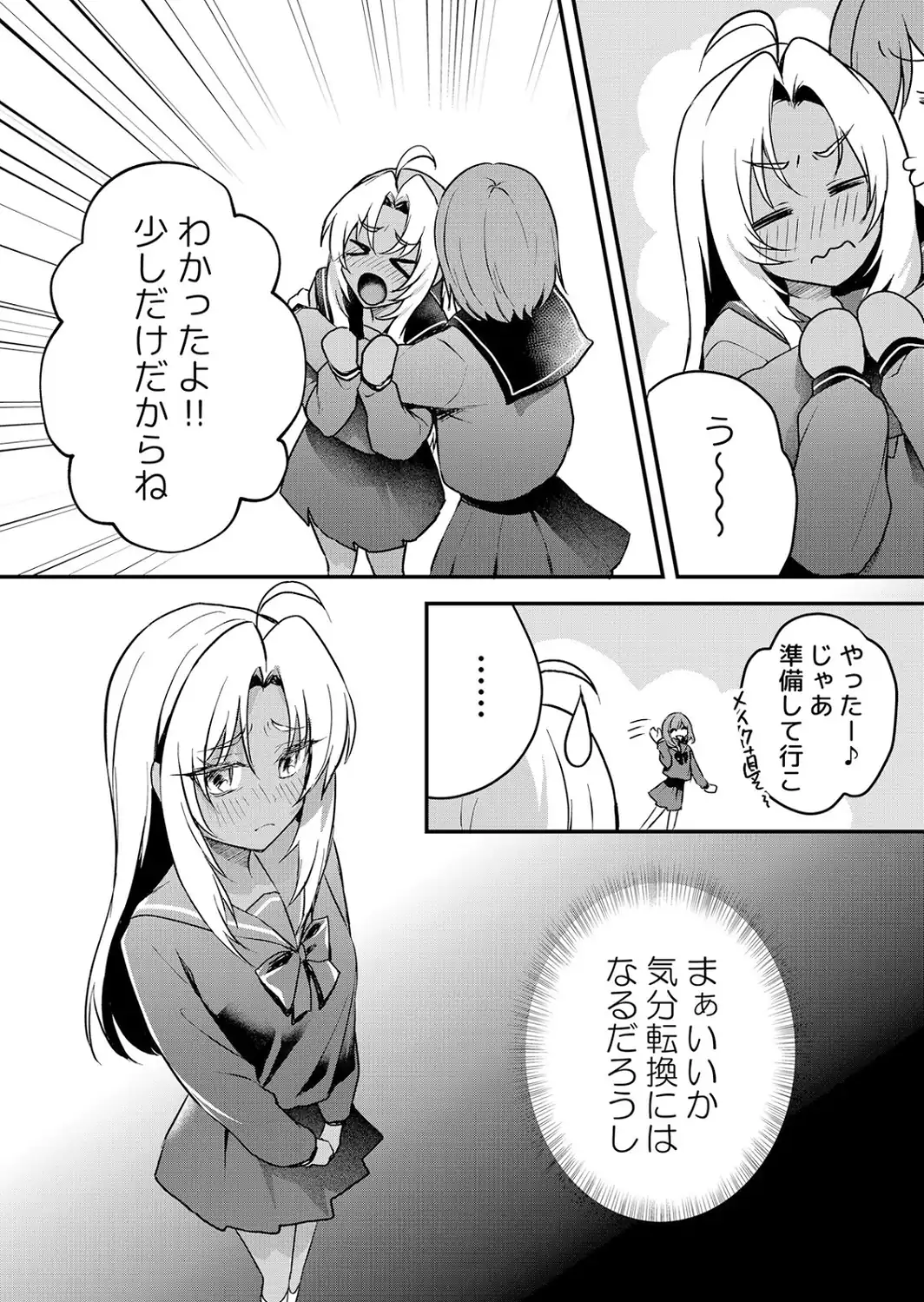 生意気ざかり〜私はまだ堕ちてない【単話版】 75-サンプル画像4
