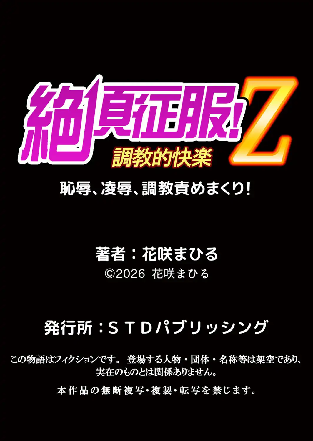 生意気ざかり〜私はまだ堕ちてない【単話版】 75-サンプル画像6