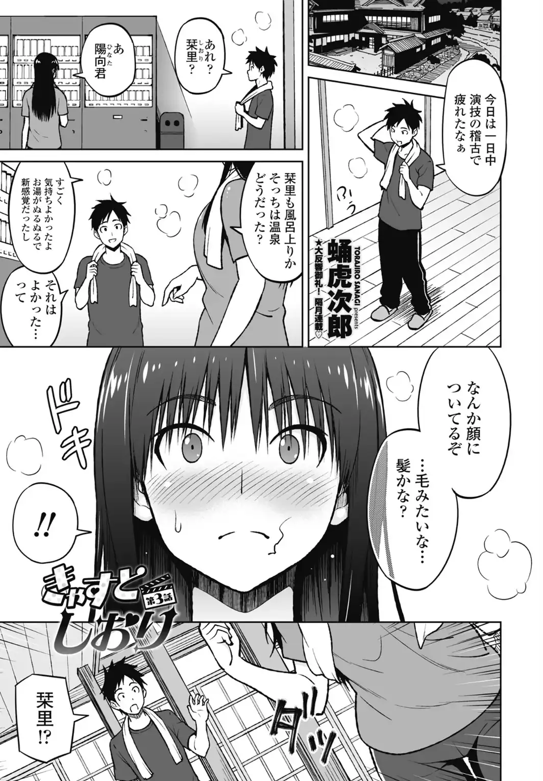 きゃすとしおり 第3話-サンプル画像1