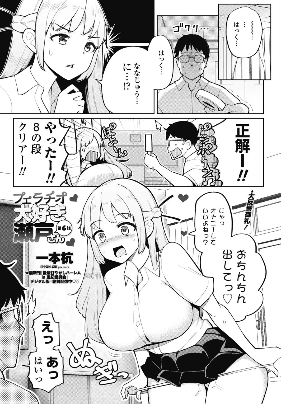 フェラチオ大好き 瀬戸さん 第6話-サンプル画像1