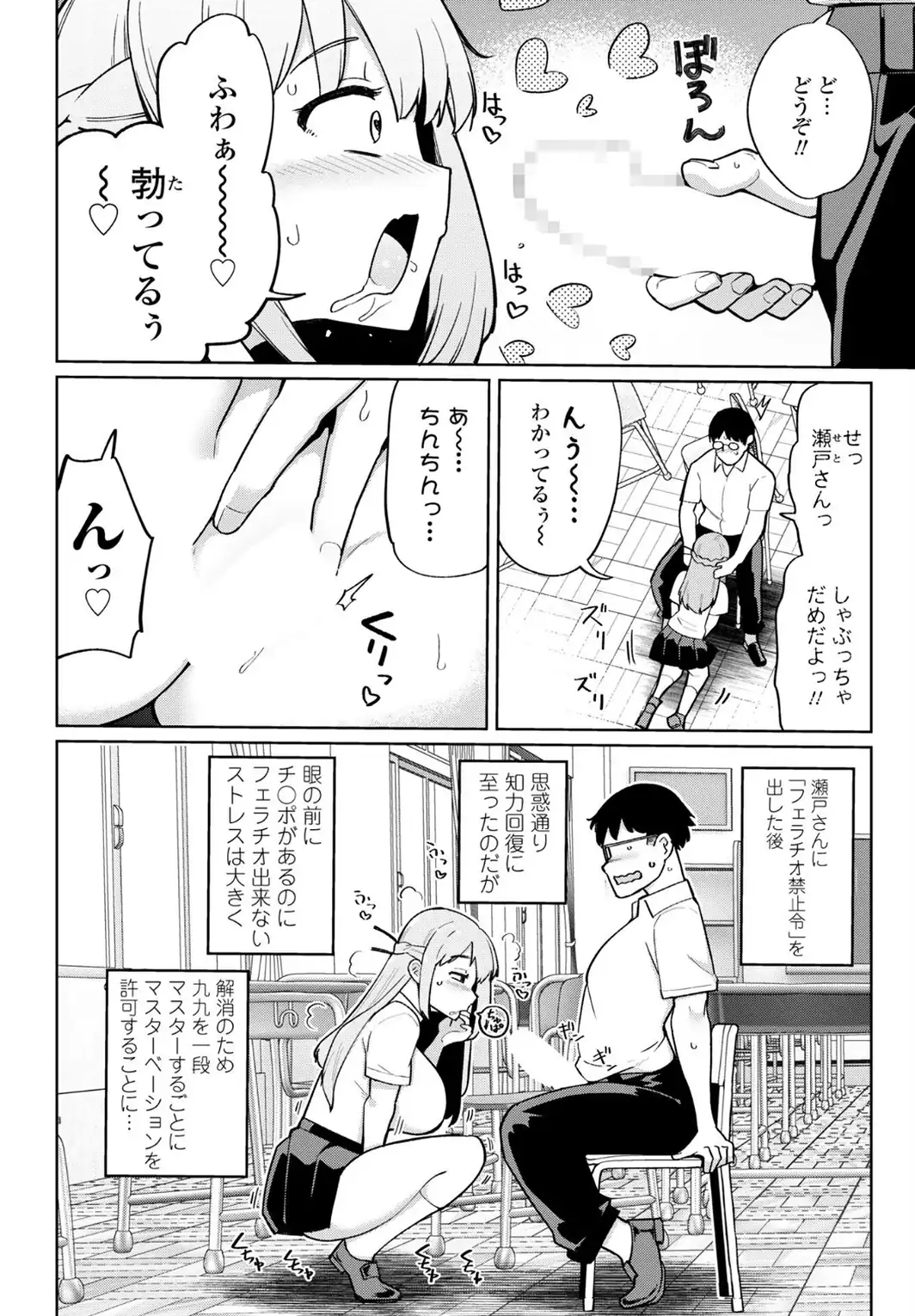 フェラチオ大好き 瀬戸さん 第6話-サンプル画像2