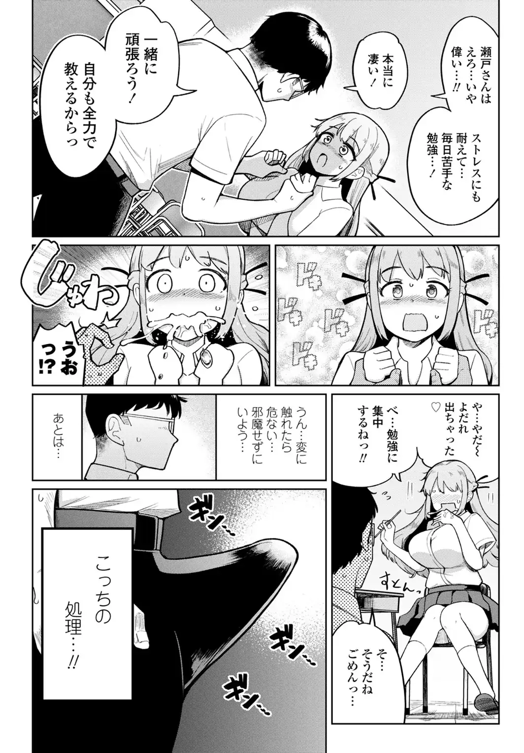 フェラチオ大好き 瀬戸さん 第6話-サンプル画像6