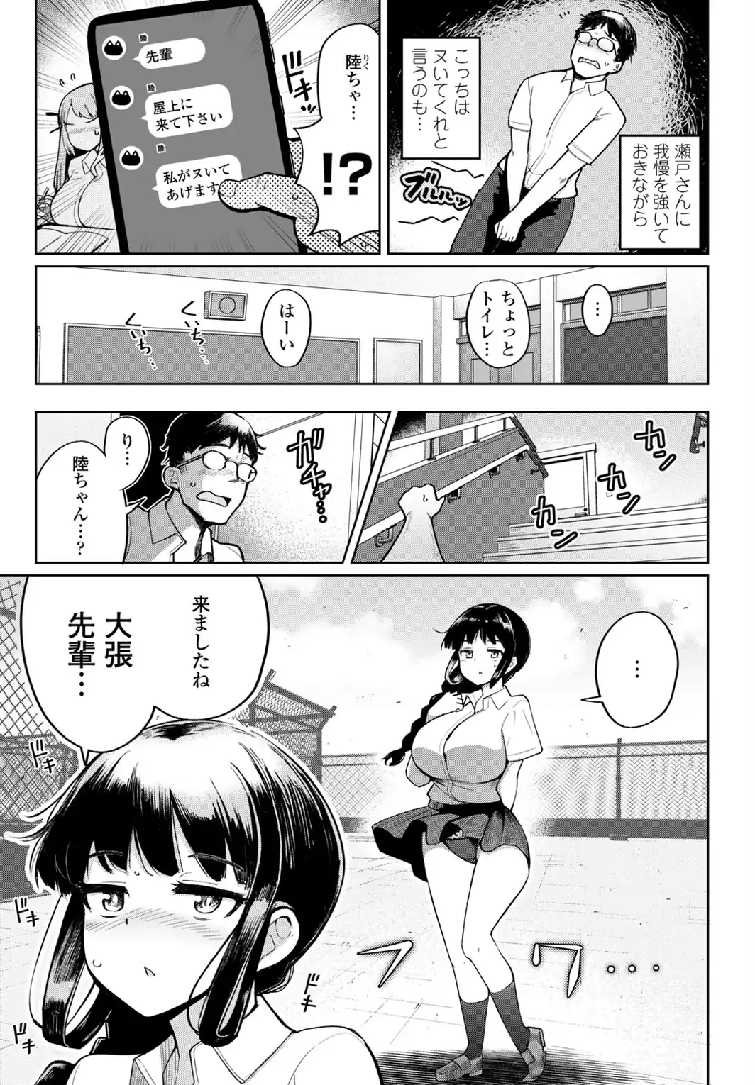 フェラチオ大好き 瀬戸さん 第6話-サンプル画像7
