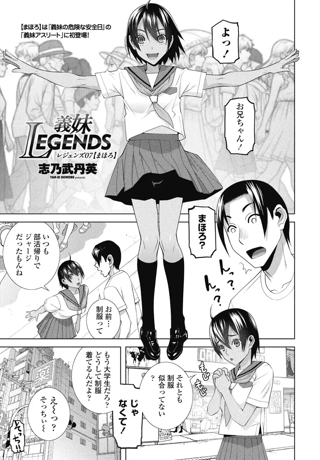 義妹LEGENDS レジェンズ07【まほろ】-サンプル画像1