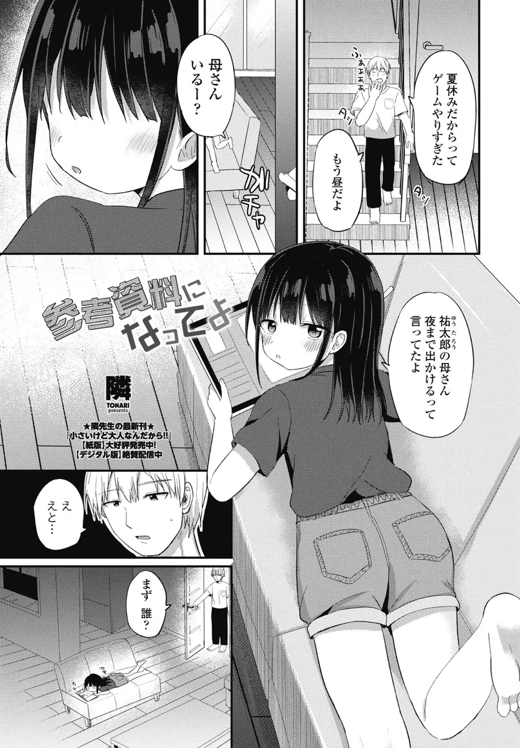 参考資料になってよ-サンプル画像1