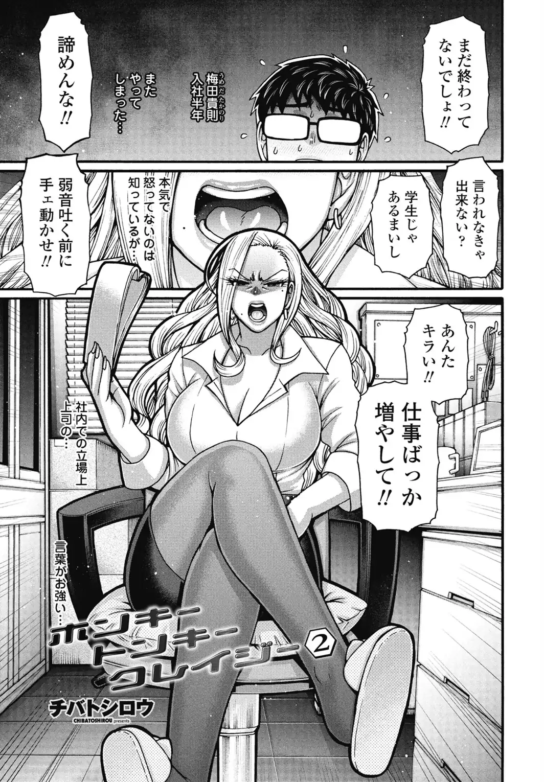 ホンキートンキークレイジー 2-サンプル画像1
