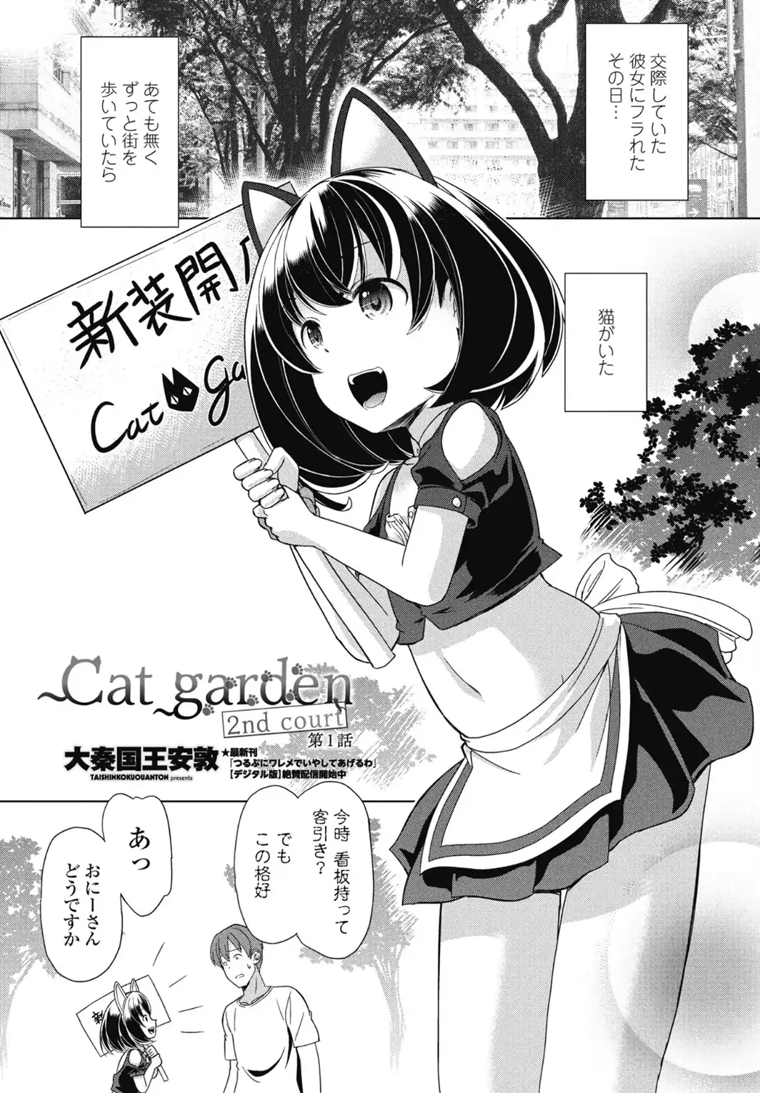 Cat garden 2nd court 第1話-サンプル画像1