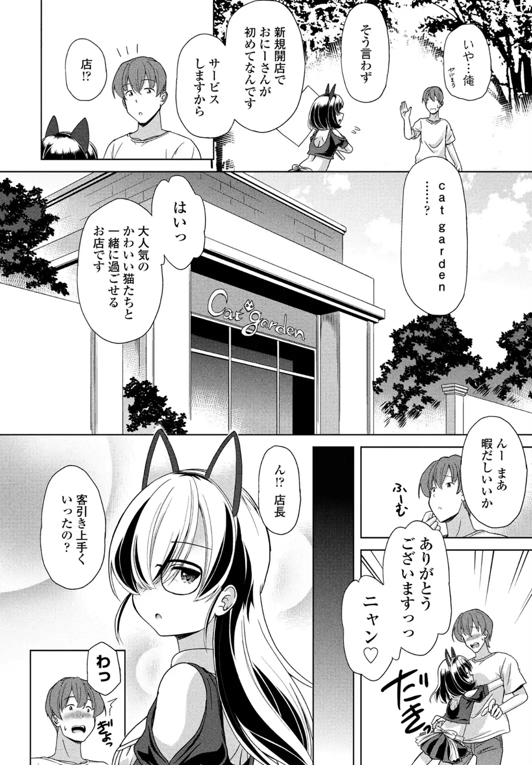 Cat garden 2nd court 第1話-サンプル画像2