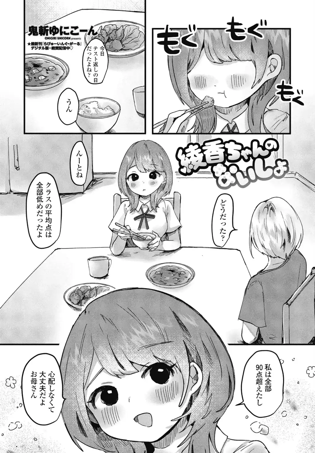 綾香ちゃんのないしょ-サンプル画像1
