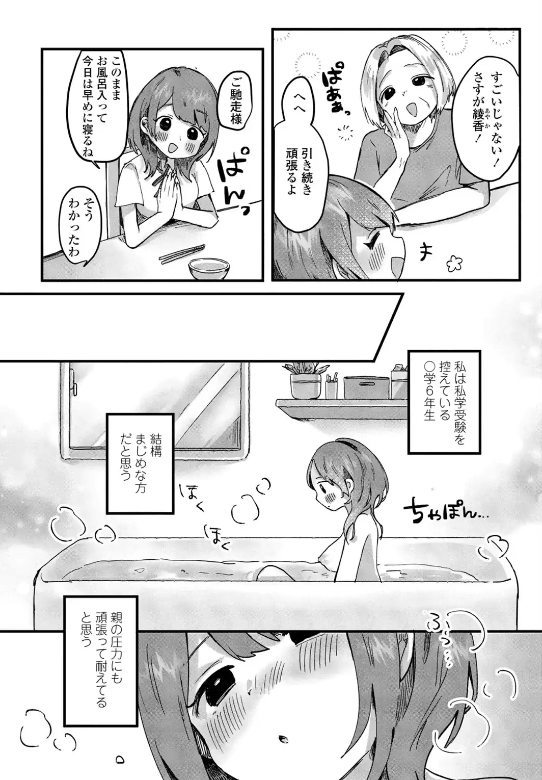綾香ちゃんのないしょ-サンプル画像2