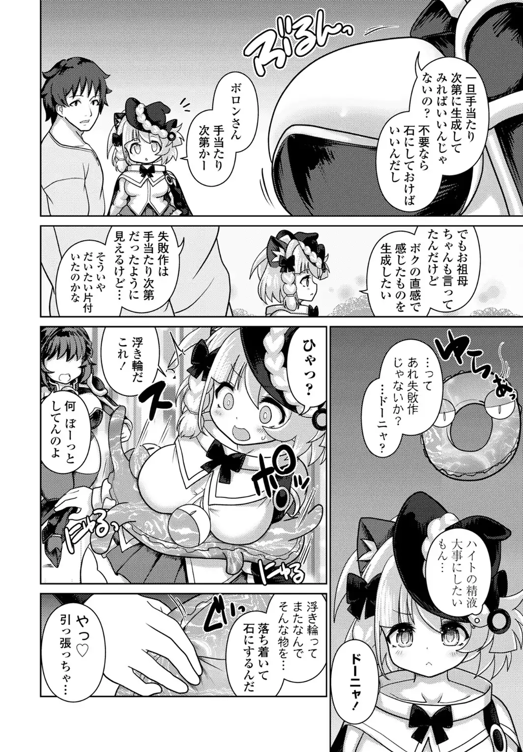 エキドナの魔女 第3話-サンプル画像2