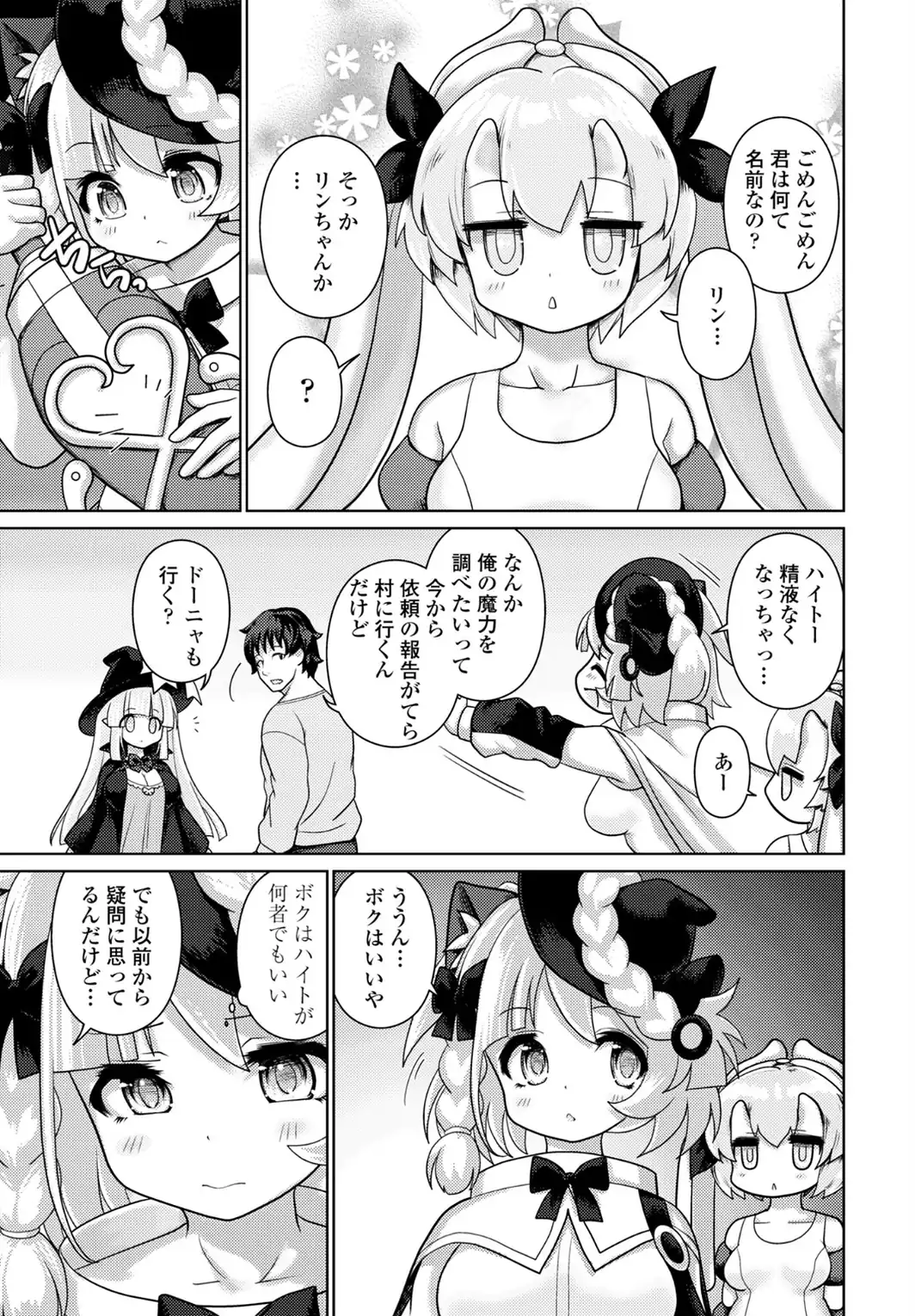エキドナの魔女 第3話-サンプル画像7