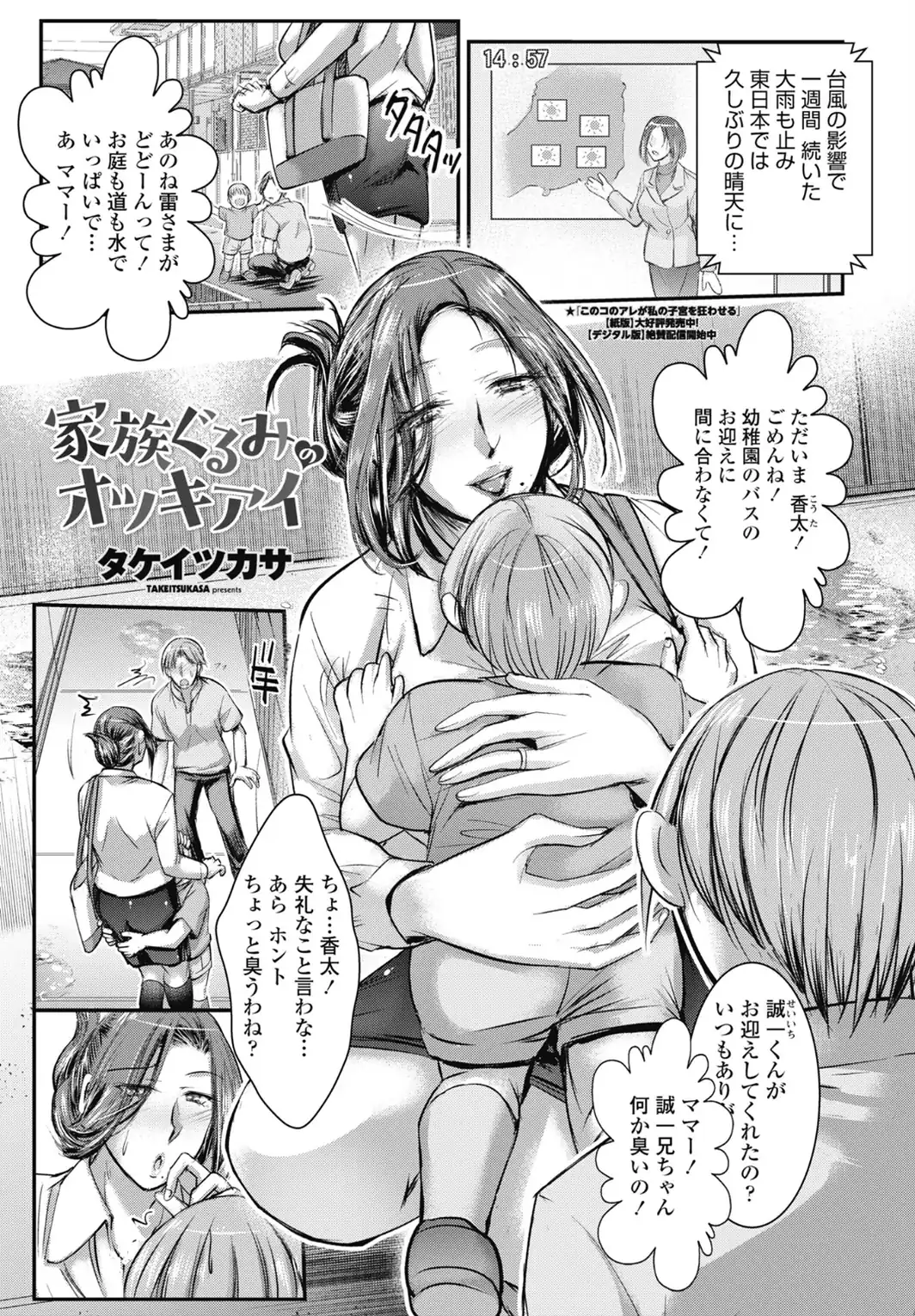 家族ぐるみのオツキアイ-サンプル画像1