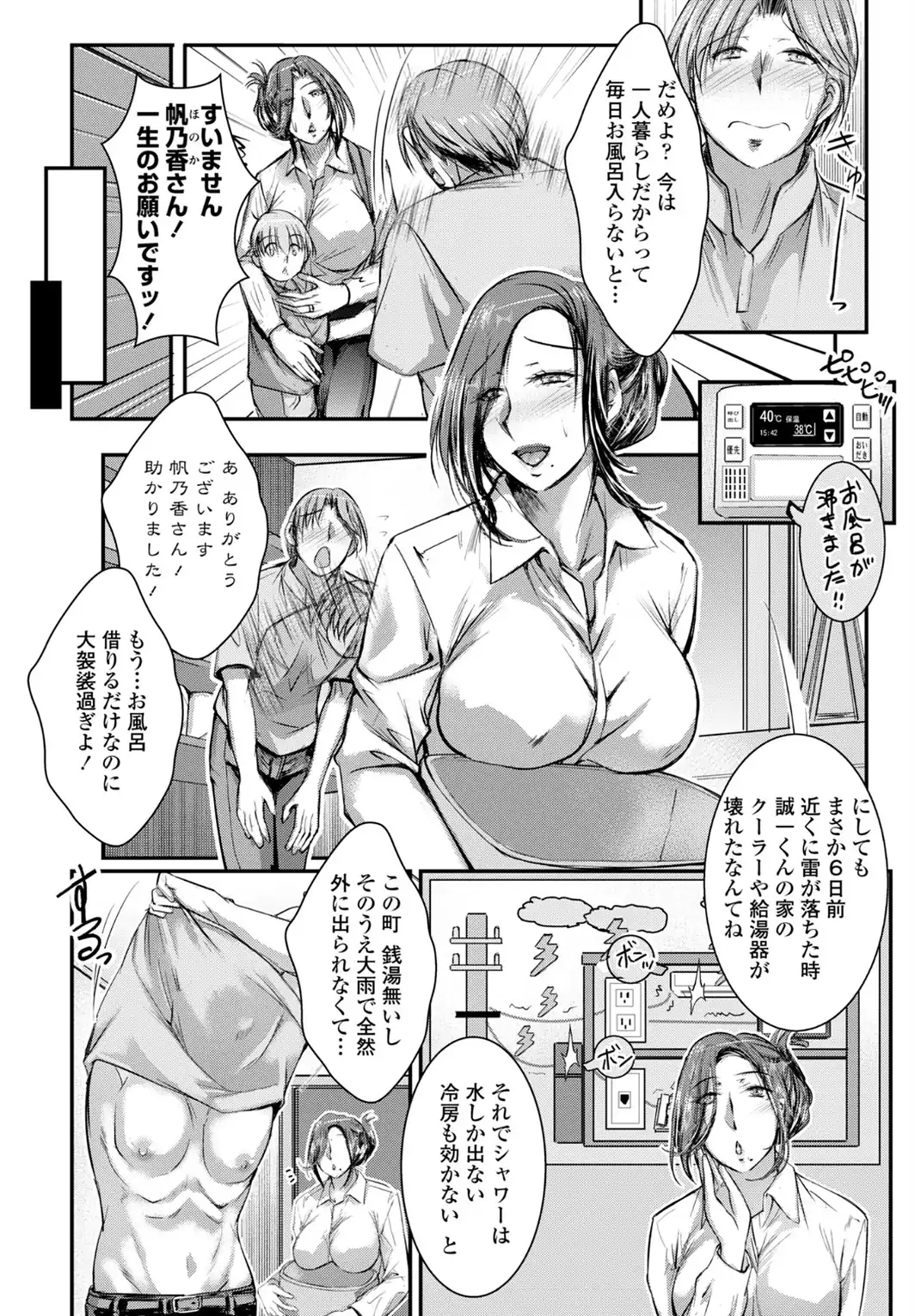 家族ぐるみのオツキアイ-サンプル画像2