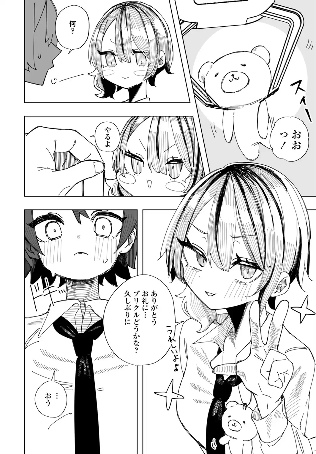 楠木花怜は魅了したい-サンプル画像6