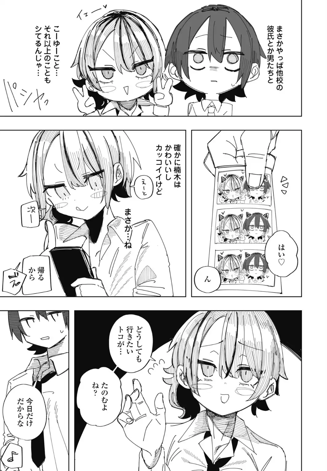 楠木花怜は魅了したい-サンプル画像7