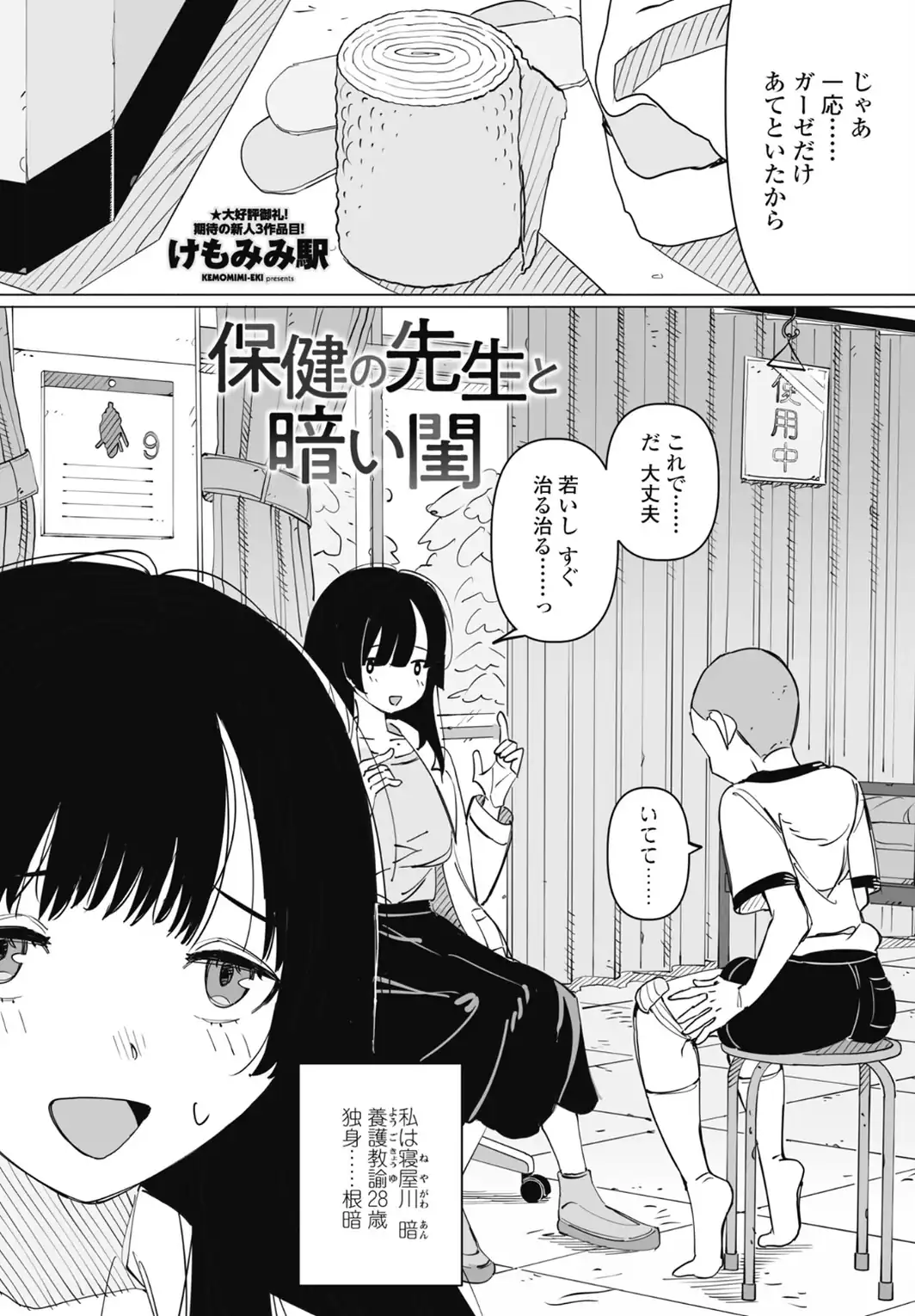 保健の先生と暗い閨-サンプル画像1